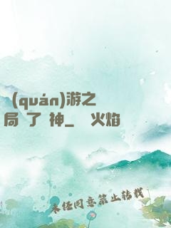 權(quán)游之開局賣了眾神