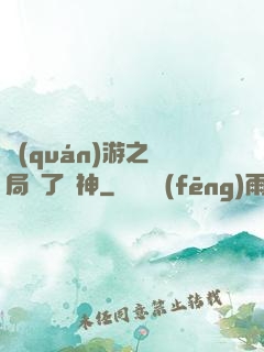 權(quán)游之開局賣了眾神