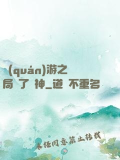 權(quán)游之開局賣了眾神