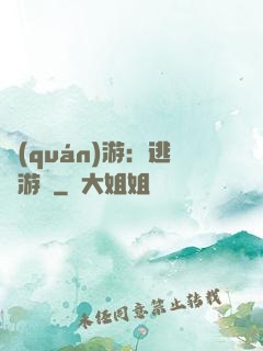權(quán)游：逃殺游戲
