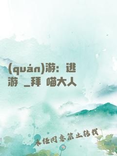 權(quán)游：逃殺游戲