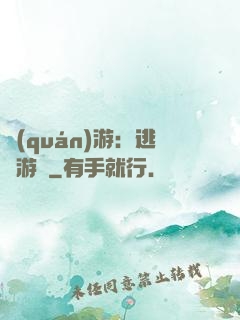 權(quán)游：逃殺游戲