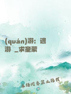 權(quán)游：逃殺游戲