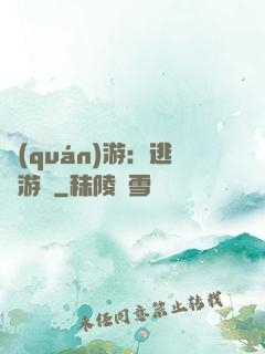 權(quán)游：逃殺游戲