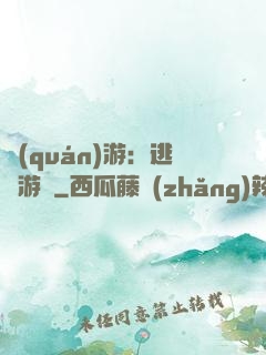權(quán)游：逃殺游戲
