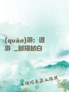 權(quán)游：逃殺游戲