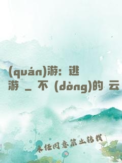 權(quán)游：逃殺游戲