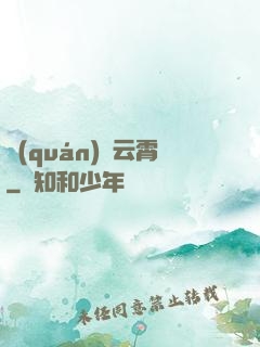 權(quán)蕩云霄