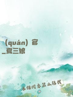 權(quán)謀官場