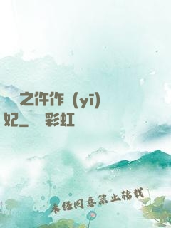 權寵之仵作醫(yī)妃