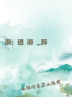 權游：逃殺游戲