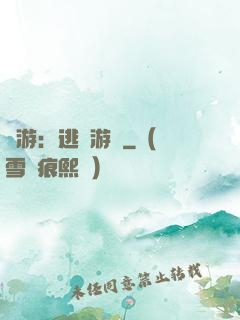 權游：逃殺游戲