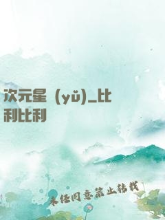 次元星語(yǔ)