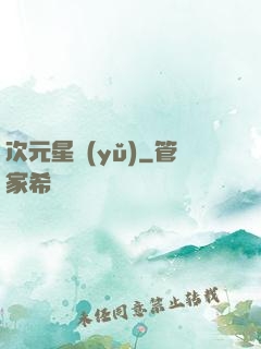 次元星語(yǔ)