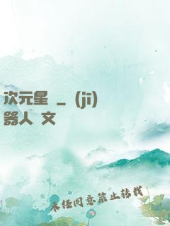 次元星語