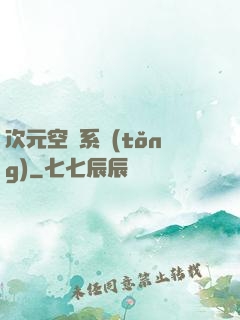 次元空間系統(tǒng)