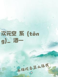 次元空間系統(tǒng)