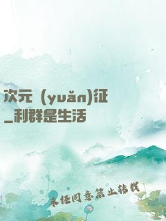 次元遠(yuǎn)征
