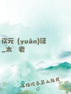次元遠(yuǎn)征