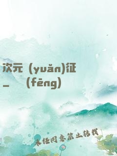 次元遠(yuǎn)征