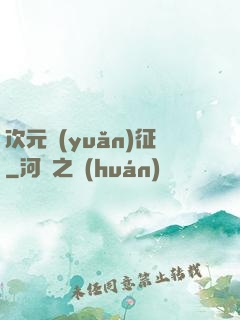 次元遠(yuǎn)征