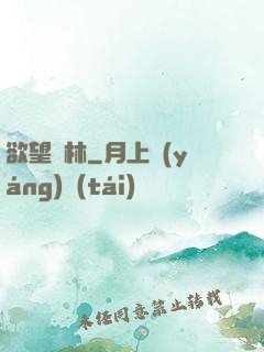 欲望叢林