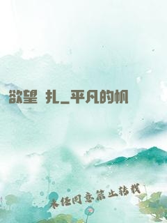 欲望掙扎