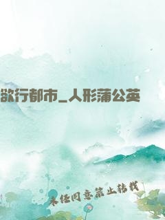 欲行都市