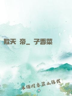 欺天殺帝