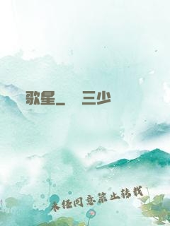 歌星