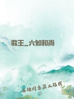 歌王