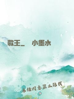 歌王