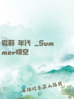 歌莉婭年代記