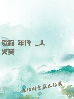 歌莉婭年代記