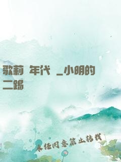 歌莉婭年代記
