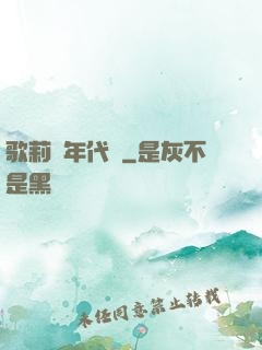 歌莉婭年代記