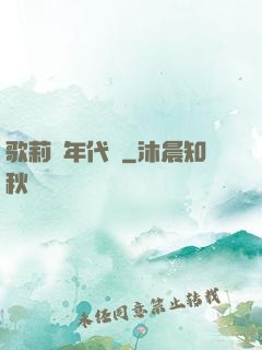 歌莉婭年代記