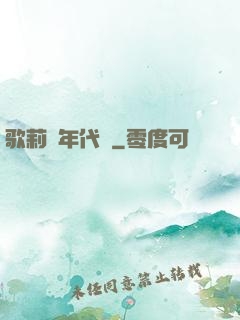 歌莉婭年代記