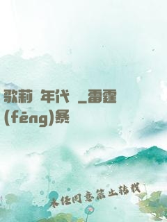 歌莉婭年代記