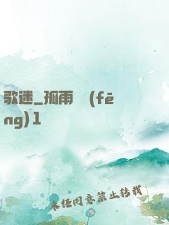 歌迷