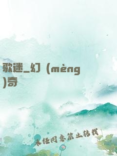 歌迷