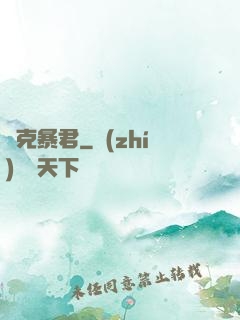 歐克暴君