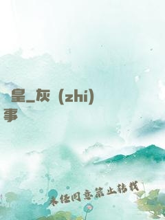 歐皇