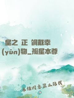 歐皇之請正確佩戴幸運(yùn)物