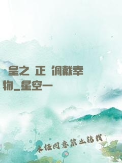 歐皇之請正確佩戴幸運物