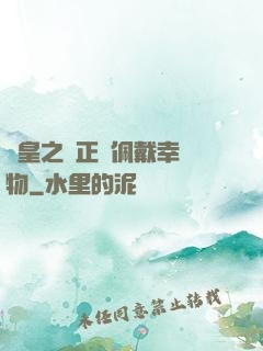 歐皇之請正確佩戴幸運物