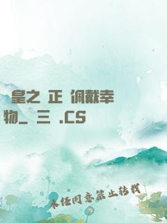 歐皇之請正確佩戴幸運物