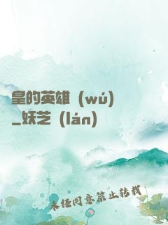 歐皇的英雄無(wú)敵