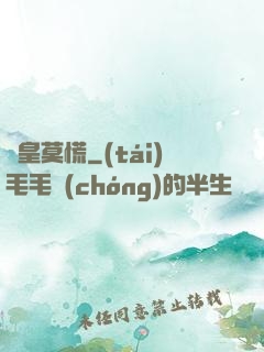 歐皇莫慌