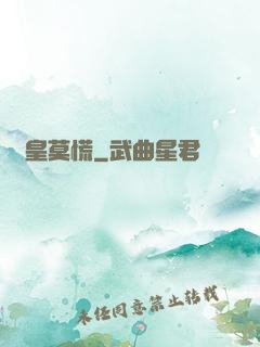 歐皇莫慌